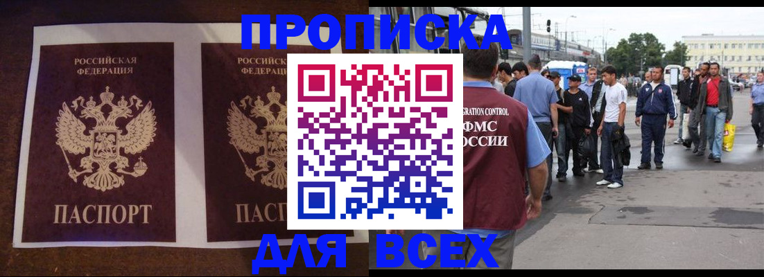 прописка 2025 в Михайловке