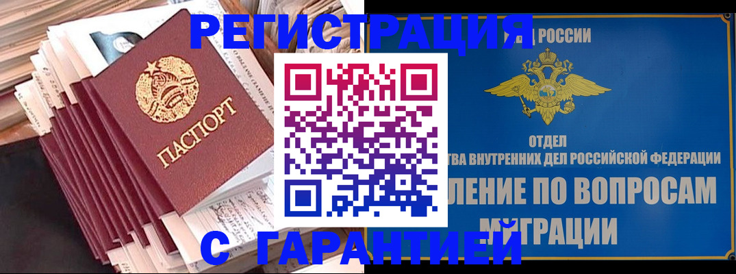 прописка паспорт в Михайловке